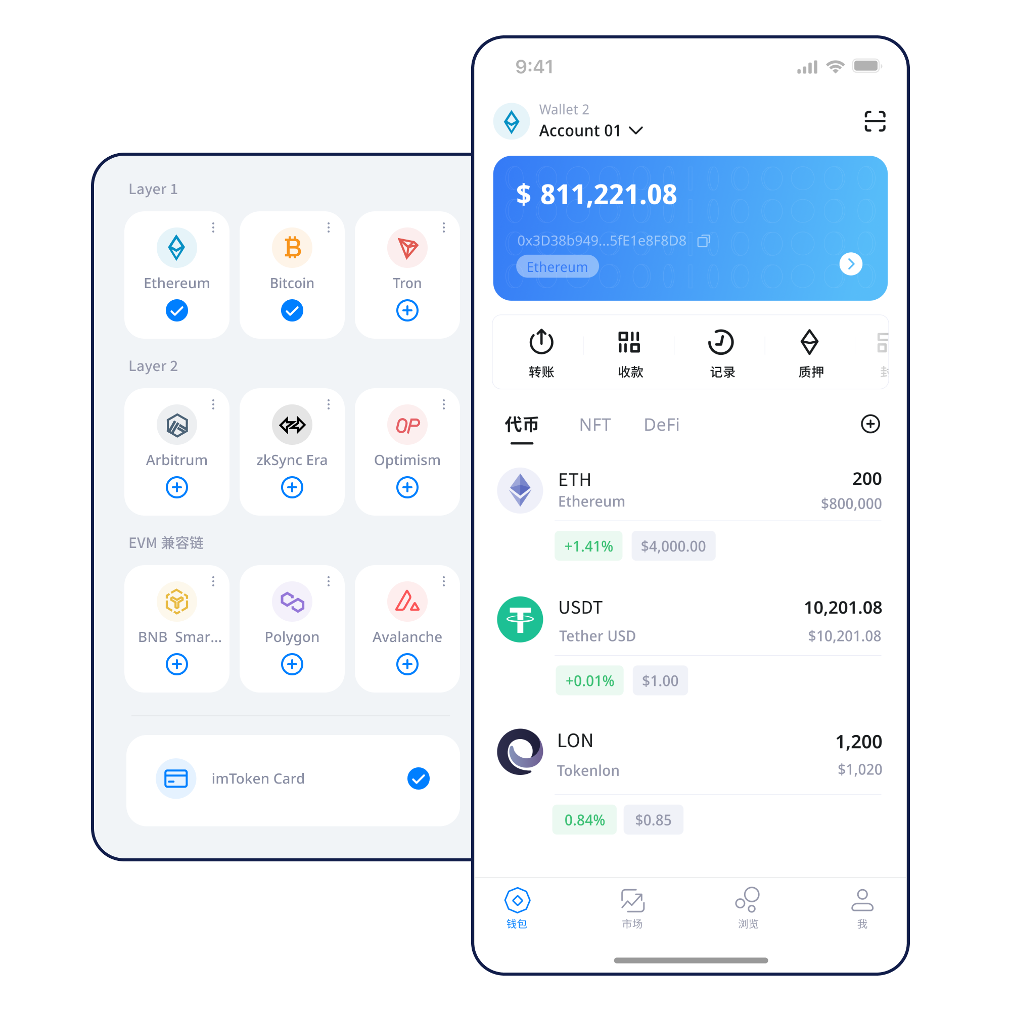 imtoken APP 多链资产管理界面展示